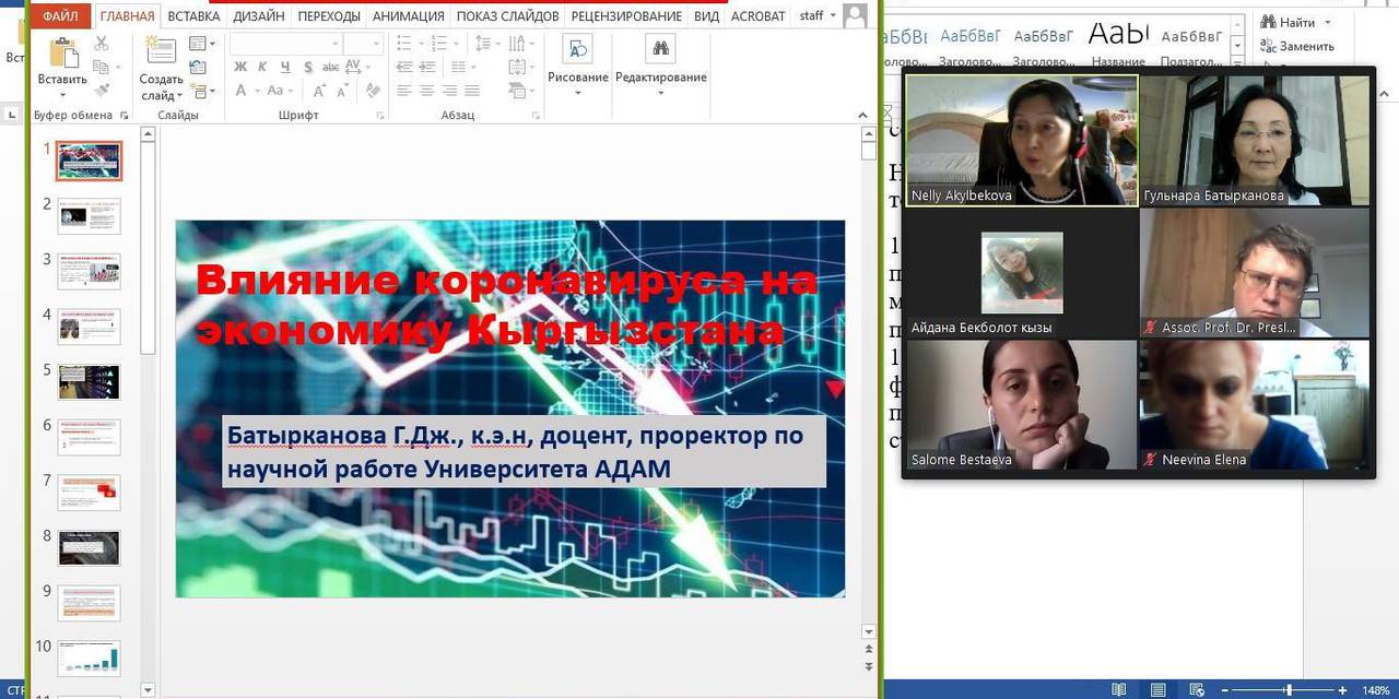 &quot;Пандемиядан кийинки экономика: көйгөйлөр жана калыбына келтирүү жолдору&quot; темасында онлайн вебинар